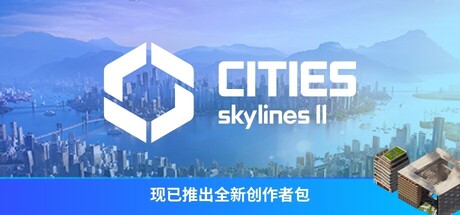 城市：天际线2/Cities: Skylines II