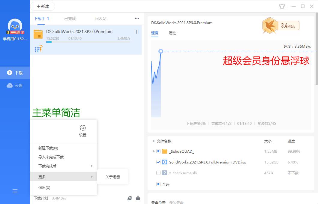 迅雷Thunder 12.1.5.2750去广告破解VIP下载不限速最终版-野子の可可湾