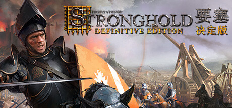要塞：决定版Stronghold: Definitive Edition-野子の可可湾