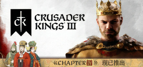 王国风云3/十字军之王3/Crusader Kings III