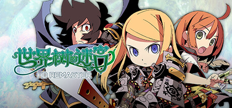 世界树的迷宫3：星海的访客HD重制版/Etrian Odyssey III HD REMASTER