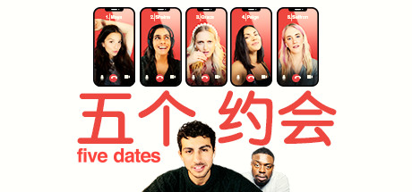 五个约会|Five Dates