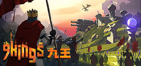 九王 9 Kings