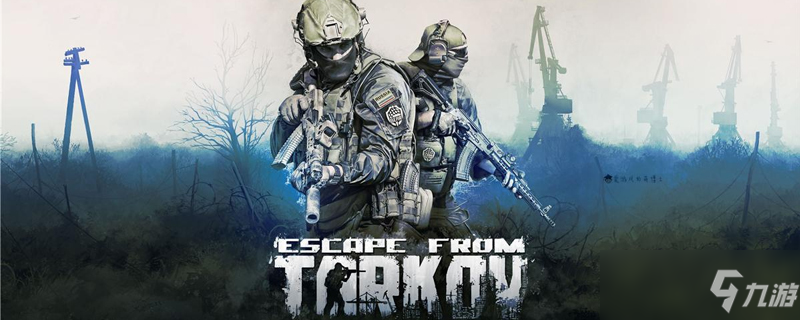 逃离塔科夫/Escape from Tarkov